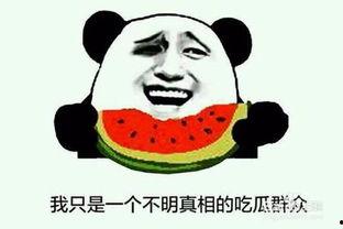 你愿意当群众吃瓜吗,揭秘网络围观现象背后的社会心理