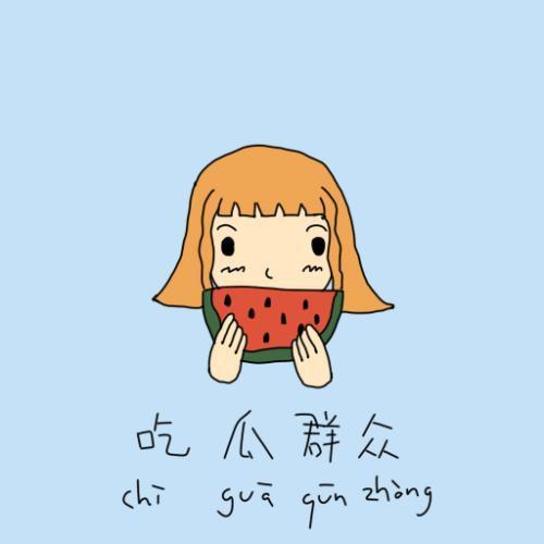 机智鼓掌吃瓜群众图片,鼓掌点赞的瞬间