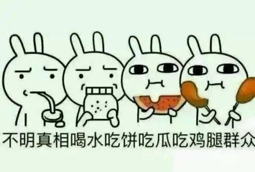 吃瓜群众不要盲目跟从,吃瓜群众如何理性看待热点事件