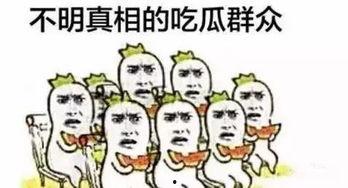 不会吃瓜的吃瓜群众,他们眼中的娱乐圈风云