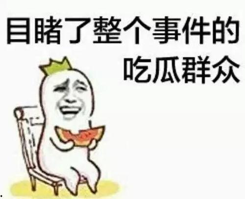 吃瓜群众斜眼舔屏,揭秘娱乐圈幕后真相