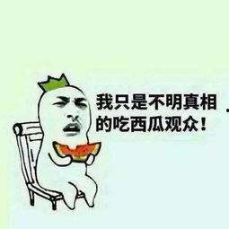 吃瓜的群众图片大全,揭秘网络热议背后的众生相