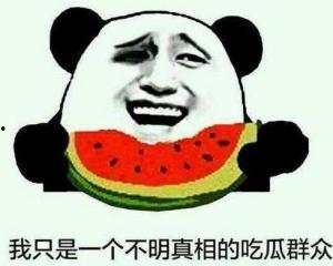 自嘲吃瓜群众视频大全,自嘲吃瓜群众视频大全集锦